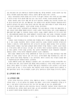 교육학 한국사 부세제도의 문란과 삼정개혁-8