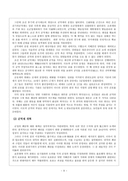 교육학 한국사 부세제도의 문란과 삼정개혁-9