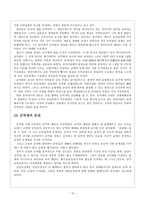 교육학 한국사 부세제도의 문란과 삼정개혁-10