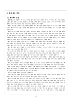 교육학 한국사 부세제도의 문란과 삼정개혁-11