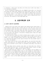 교육학 한국사 부세제도의 문란과 삼정개혁-12