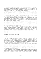 교육학 한국사 부세제도의 문란과 삼정개혁-13