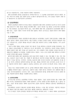 교육학 한국사 부세제도의 문란과 삼정개혁-14