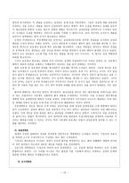 교육학 한국사 부세제도의 문란과 삼정개혁-15
