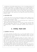 교육학 한국사 부세제도의 문란과 삼정개혁-16