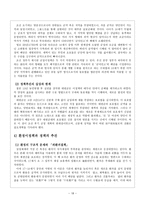 교육학 한국사 부세제도의 문란과 삼정개혁-18