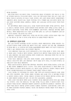교육학 한국사 부세제도의 문란과 삼정개혁-19