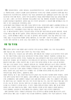 중학생 국어 수행평가 통일염원 국토도보행진을 같다 와서-2