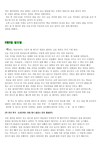 중학생 국어 수행평가 통일염원 국토도보행진을 같다 와서-4