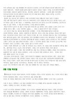 중학생 국어 수행평가 통일염원 국토도보행진을 같다 와서-8