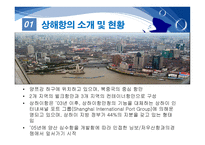 항만관리 운영론 중국의 항만 물류 급성장 세계 1위에 빛나는 상해항-3