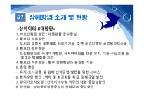 항만관리 운영론 중국의 항만 물류 급성장 세계 1위에 빛나는 상해항-4