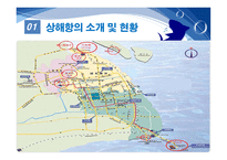 항만관리 운영론 중국의 항만 물류 급성장 세계 1위에 빛나는 상해항-5