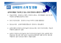 항만관리 운영론 중국의 항만 물류 급성장 세계 1위에 빛나는 상해항-7