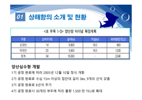 항만관리 운영론 중국의 항만 물류 급성장 세계 1위에 빛나는 상해항-10