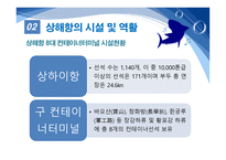 항만관리 운영론 중국의 항만 물류 급성장 세계 1위에 빛나는 상해항-19