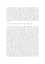 인문과학 해방 전후의 김일성-4