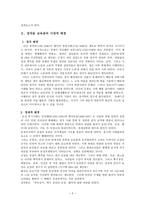 실천적 실학의 가능성과 한계 다산 정약용의 실용중시 교육관을 중심으로-2