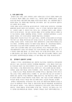 실천적 실학의 가능성과 한계 다산 정약용의 실용중시 교육관을 중심으로-3