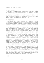 실천적 실학의 가능성과 한계 다산 정약용의 실용중시 교육관을 중심으로-5