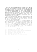 실천적 실학의 가능성과 한계 다산 정약용의 실용중시 교육관을 중심으로-6