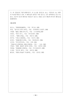 도솔가(월명사가_경덕왕 19년 AD 760)-12
