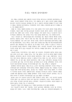 우리는 어떻게 살아야할까-1