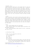 한국문학통사 호질 한국문학통사 한국문학통사호질 호질활용방안 호질박지원-2