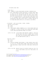 한국문학통사 호질 한국문학통사 한국문학통사호질 호질활용방안 호질박지원-3