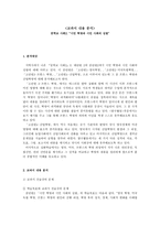 교과서 내용 분석 중학교 사회2 시민 혁명과 시민 사회의 성립-1