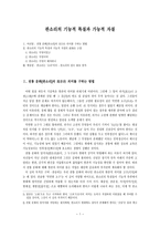 [구비문학연구] 판소리의 기능적 특질과 가능적 자질-2
