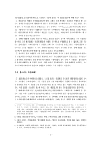 [구비문학연구] 판소리의 기능적 특질과 가능적 자질-4