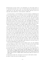 [구비문학연구] 판소리의 기능적 특질과 가능적 자질-7