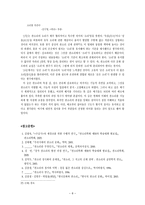 [구비문학연구] 판소리의 기능적 특질과 가능적 자질-9