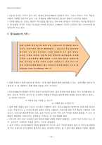 교육학 영유아교육과정연구 포스트모던 유아교육-16