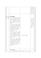 하나로 수업 모형, 5학년 표적 도전, 육상활동, 던지기, 단원 개관,-8