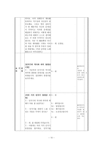 하나로 수업 모형, 5학년 표적 도전, 육상활동, 던지기, 단원 개관,-10