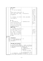 하나로 수업 모형, 5학년 표적 도전, 육상활동, 던지기, 단원 개관,-12