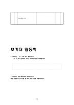 하나로 수업 모형, 5학년 표적 도전, 육상활동, 던지기, 단원 개관,-14
