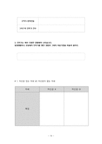 하나로 수업 모형, 5학년 표적 도전, 육상활동, 던지기, 단원 개관,-15
