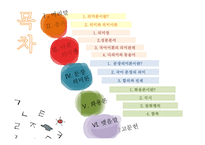 국어학개론 국어 의미론-2