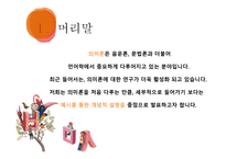국어학개론 국어 의미론-3