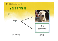 국어학개론 국어 의미론-14