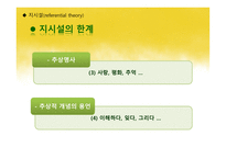 국어학개론 국어 의미론-15