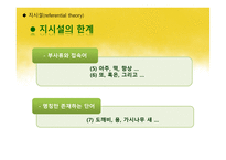 국어학개론 국어 의미론-16