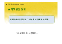 국어학개론 국어 의미론-20