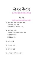 공리주의 - 공리주의 선택의 이유와 초점-1