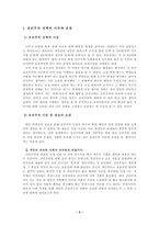 공리주의 - 공리주의 선택의 이유와 초점-2