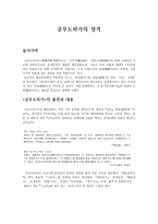 공무도하가의 성격(출전과 내용)-1