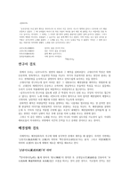 공무도하가의 성격(출전과 내용)-2